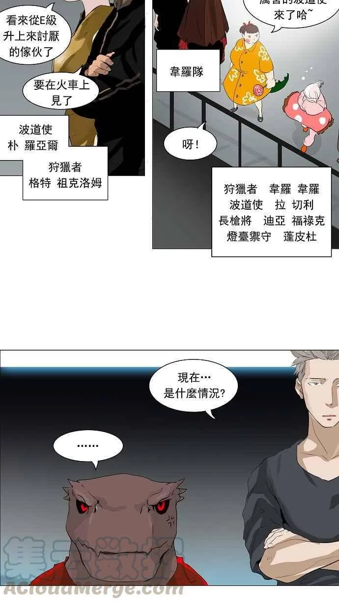 [第2季] 第128话 地狱列车 -革命之路- 第10页
