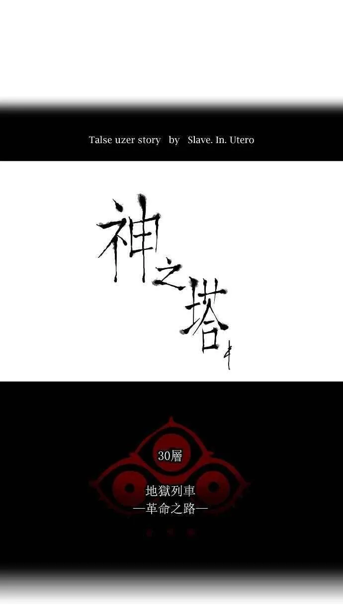 [第2季] 第127话 地狱列车 -革命之路- 第5页