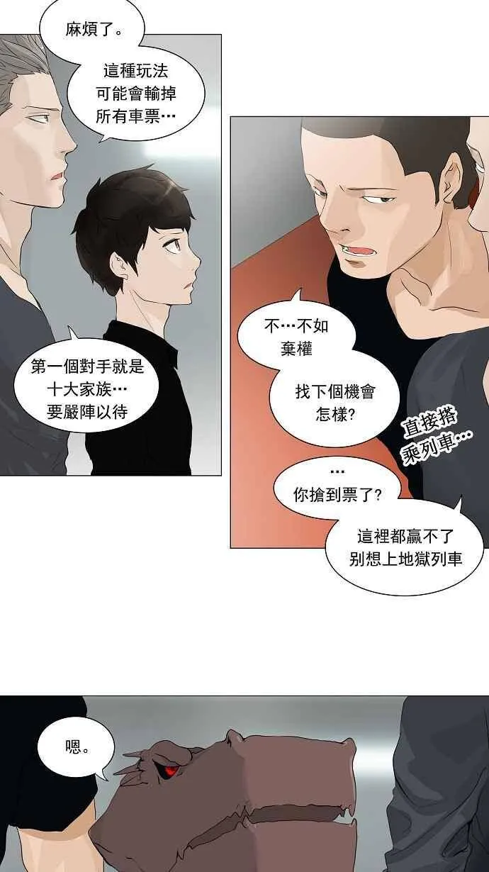 [第2季] 第126话 地狱列车 -革命之路- 第18页