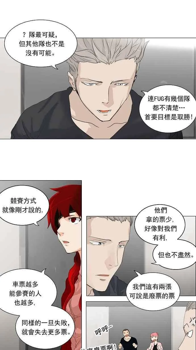 [第2季] 第126话 地狱列车 -革命之路- 第23页