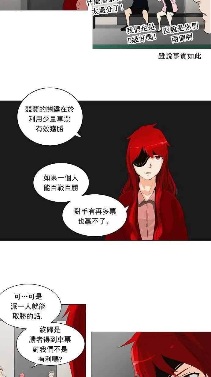 [第2季] 第126话 地狱列车 -革命之路- 第24页