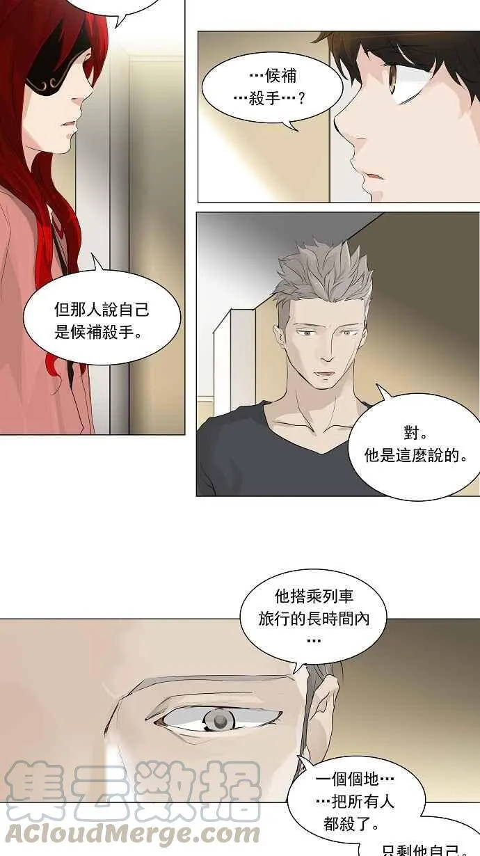 [第2季] 第125话 地狱列车 -革命之路- 第10页