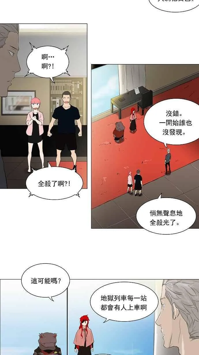 [第2季] 第125话 地狱列车 -革命之路- 第11页