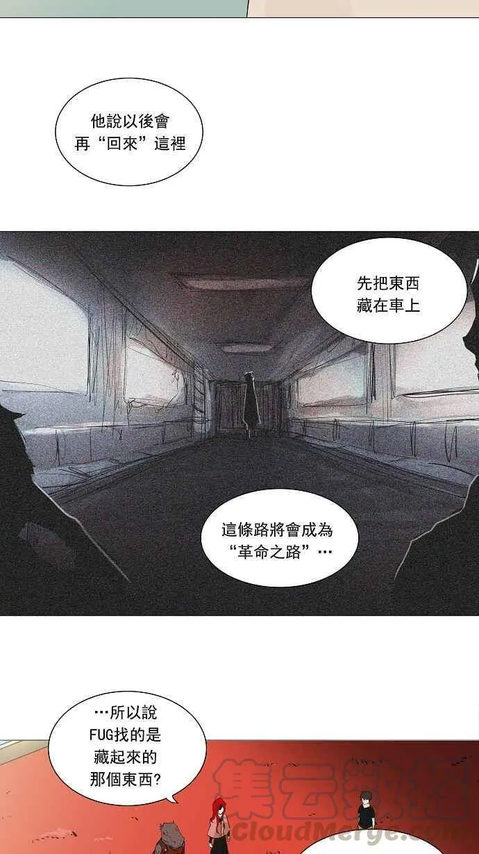 [第2季] 第125话 地狱列车 -革命之路- 第13页