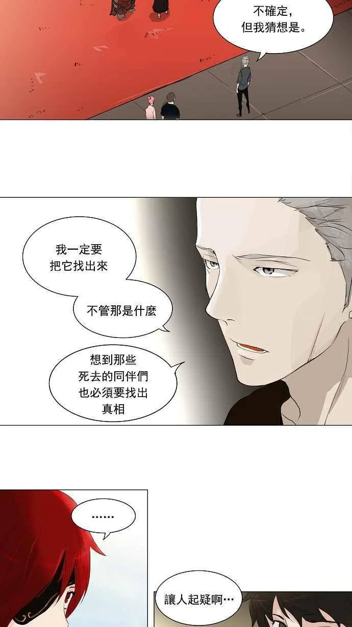 [第2季] 第125话 地狱列车 -革命之路- 第14页