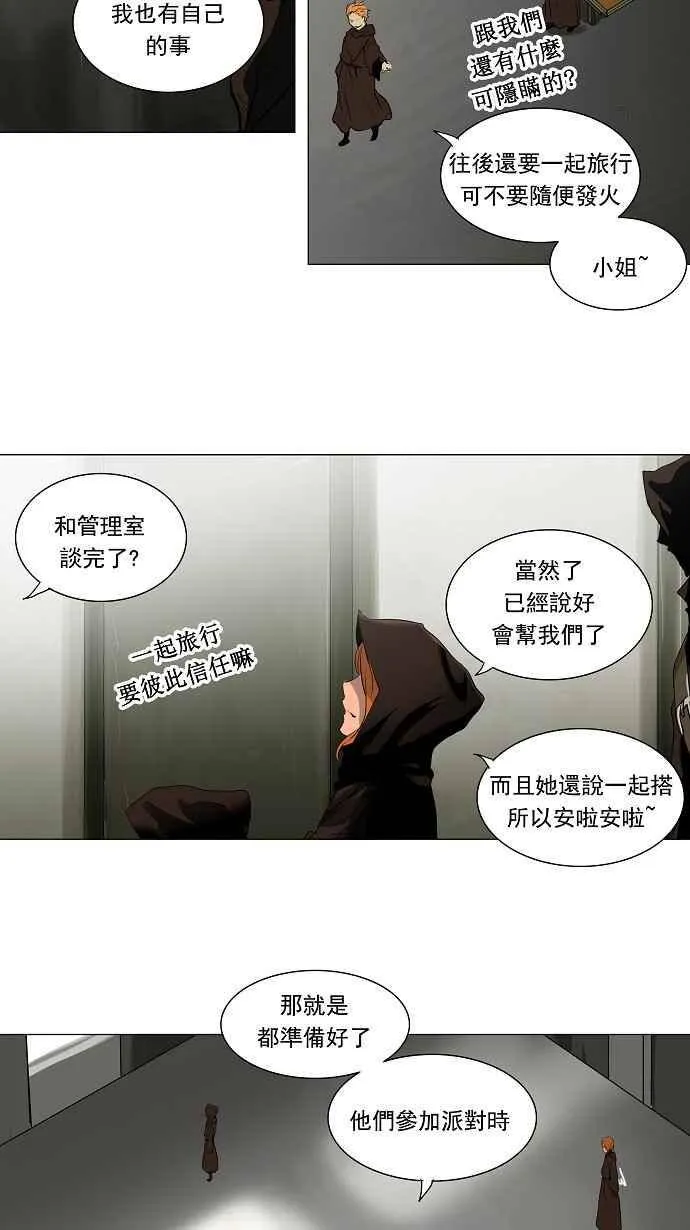 [第2季] 第125话 地狱列车 -革命之路- 第21页