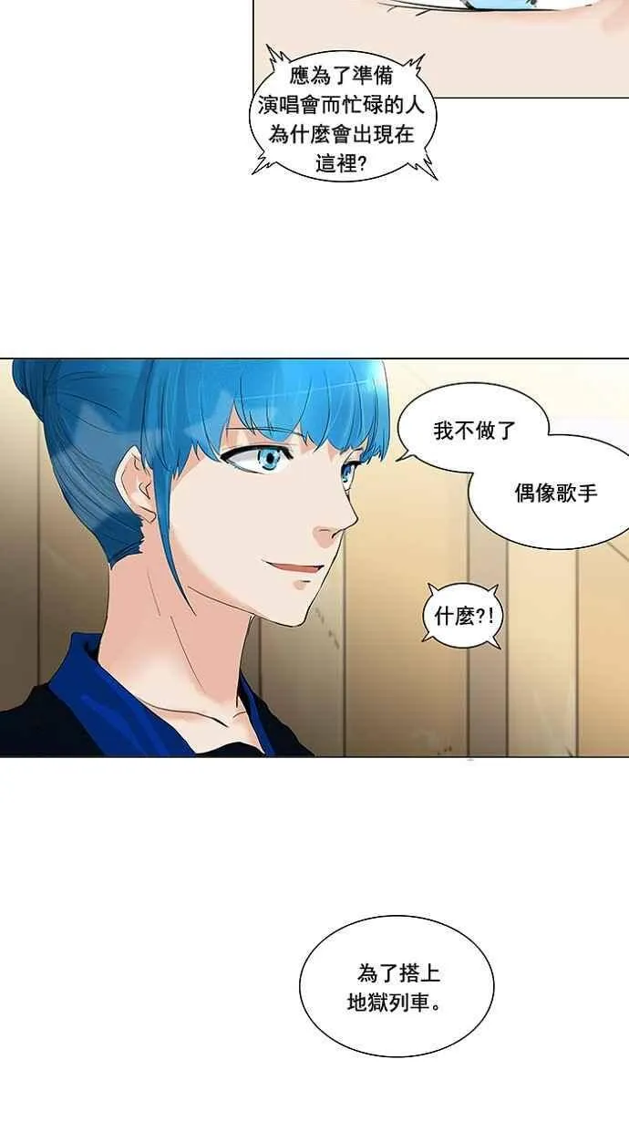 [第2季] 第124话 地狱列车 -革命之路- 第5页