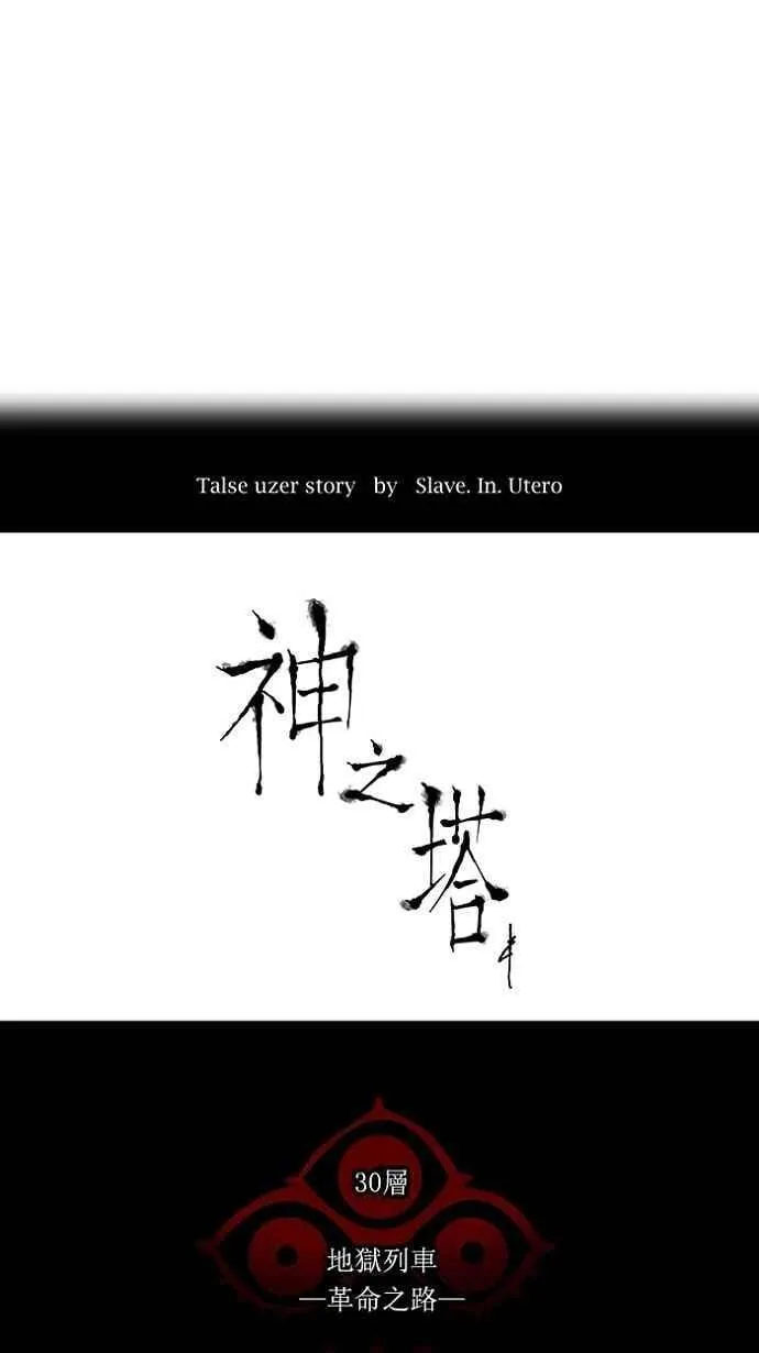 [第2季] 第124话 地狱列车 -革命之路- 第6页