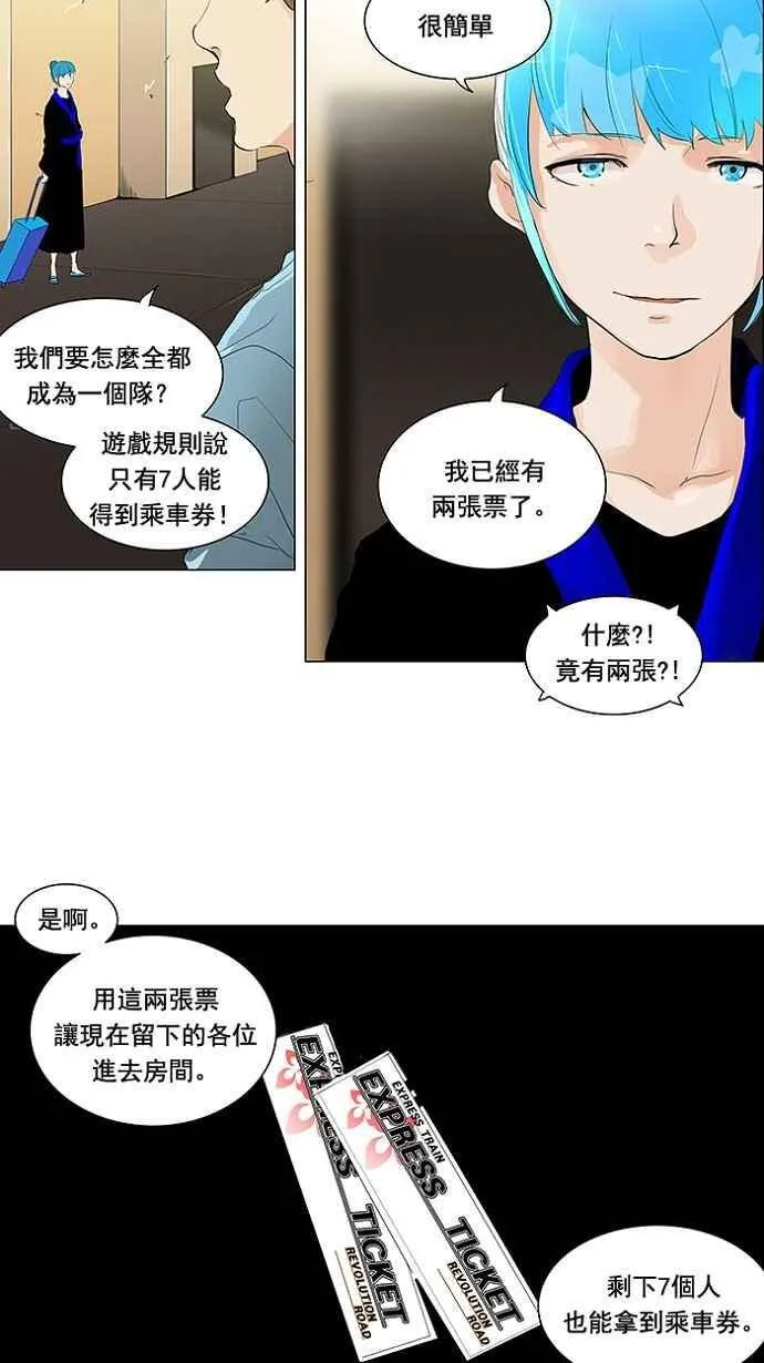 [第2季] 第124话 地狱列车 -革命之路- 第11页