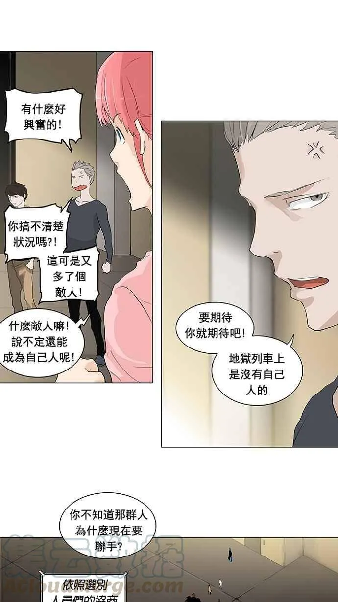 [第2季] 第124话 地狱列车 -革命之路- 第16页