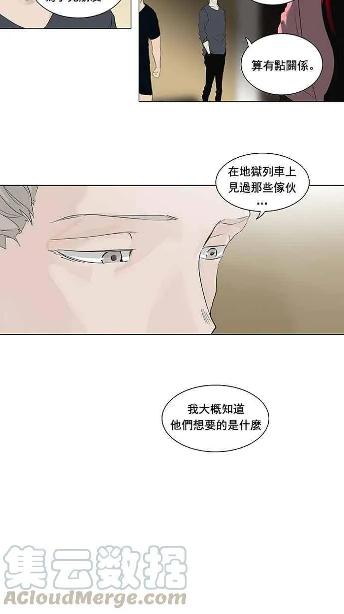 [第2季] 第124话 地狱列车 -革命之路- 第22页