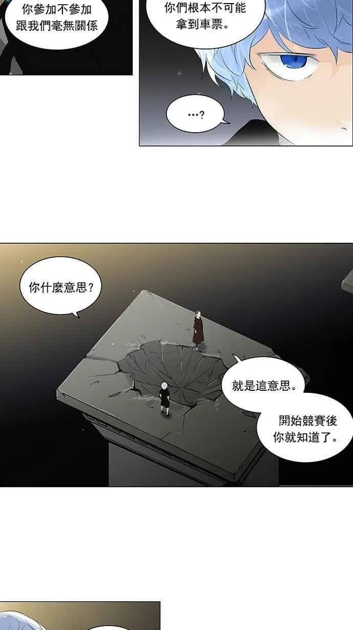 [第2季] 第124话 地狱列车 -革命之路- 第24页