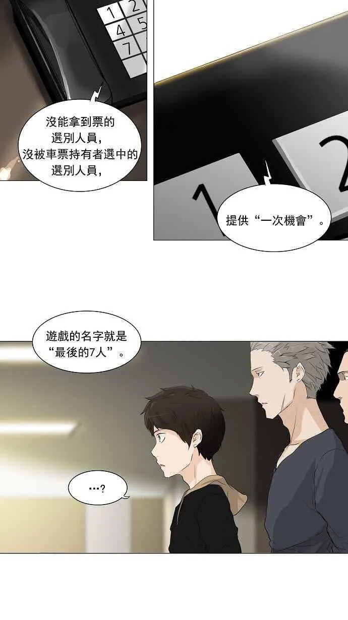 [第2季] 第123话 地狱列车 -革命之路- 第3页