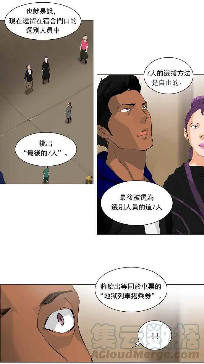 [第2季] 第123话 地狱列车 -革命之路- 第4页