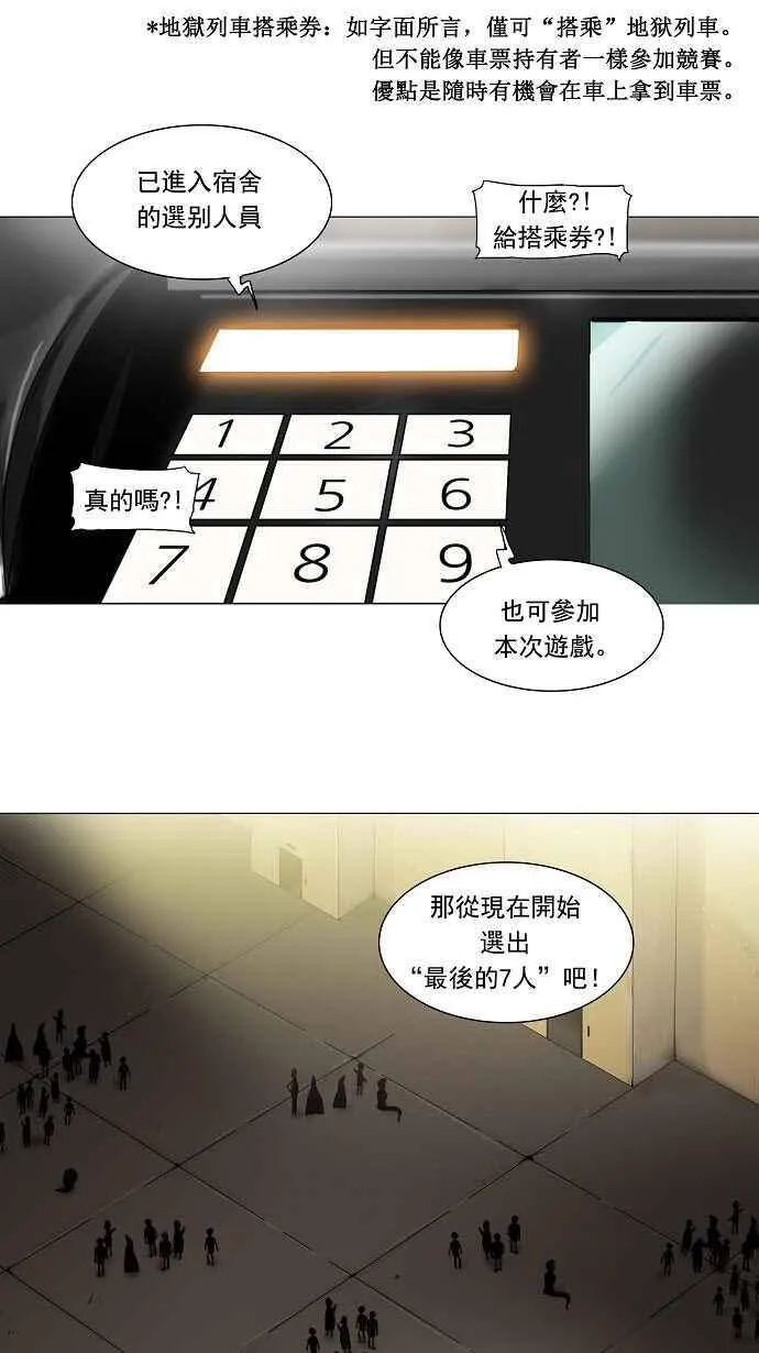 [第2季] 第123话 地狱列车 -革命之路- 第5页