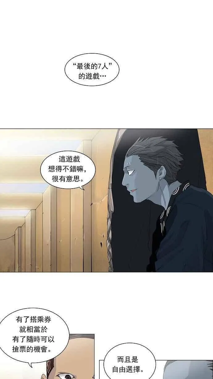[第2季] 第123话 地狱列车 -革命之路- 第8页