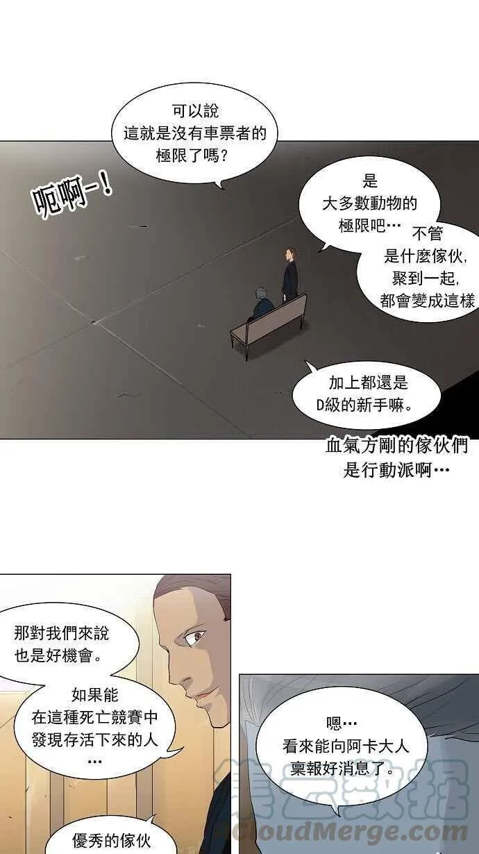 [第2季] 第123话 地狱列车 -革命之路- 第10页