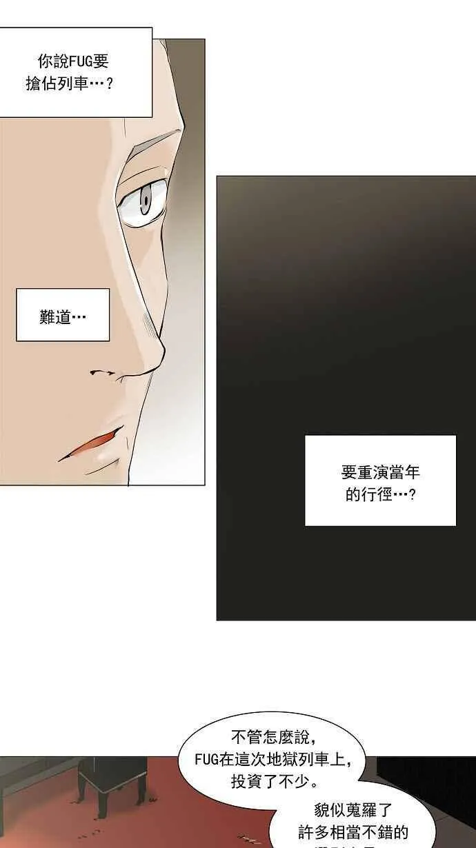 [第2季] 第123话 地狱列车 -革命之路- 第17页