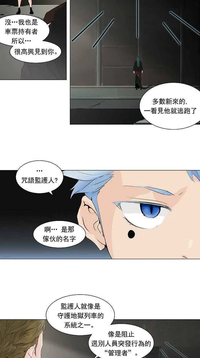 [第2季] 第123话 地狱列车 -革命之路- 第32页