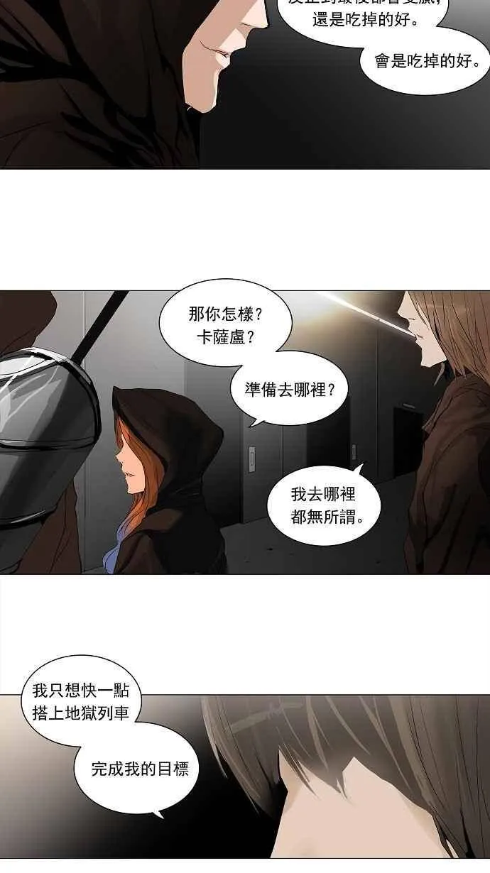 [第2季] 第122话 地狱列车 -革命之路- 第5页