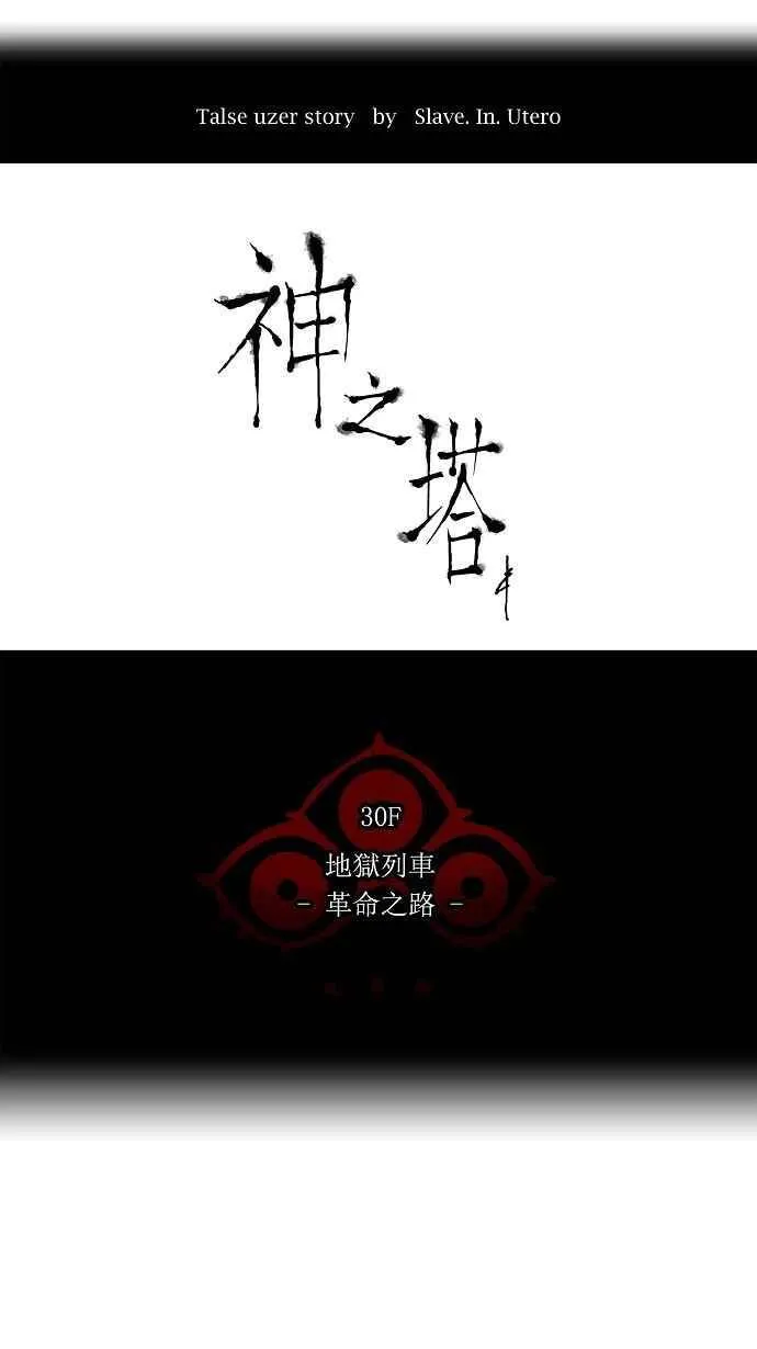 [第2季] 第122话 地狱列车 -革命之路- 第9页
