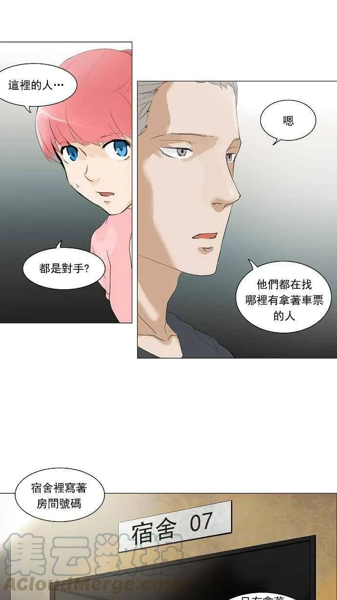[第2季] 第121话 地狱列车 -革命之路- 第10页