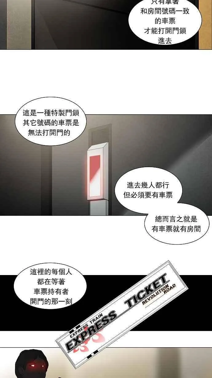 [第2季] 第121话 地狱列车 -革命之路- 第11页