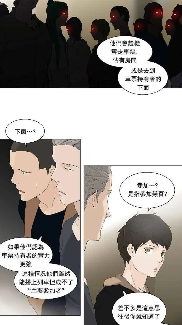 [第2季] 第121话 地狱列车 -革命之路- 第12页