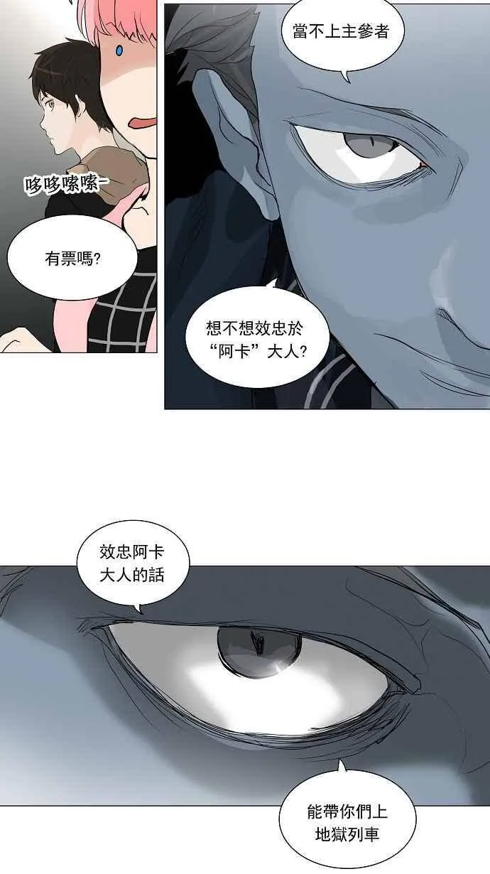 [第2季] 第121话 地狱列车 -革命之路- 第15页