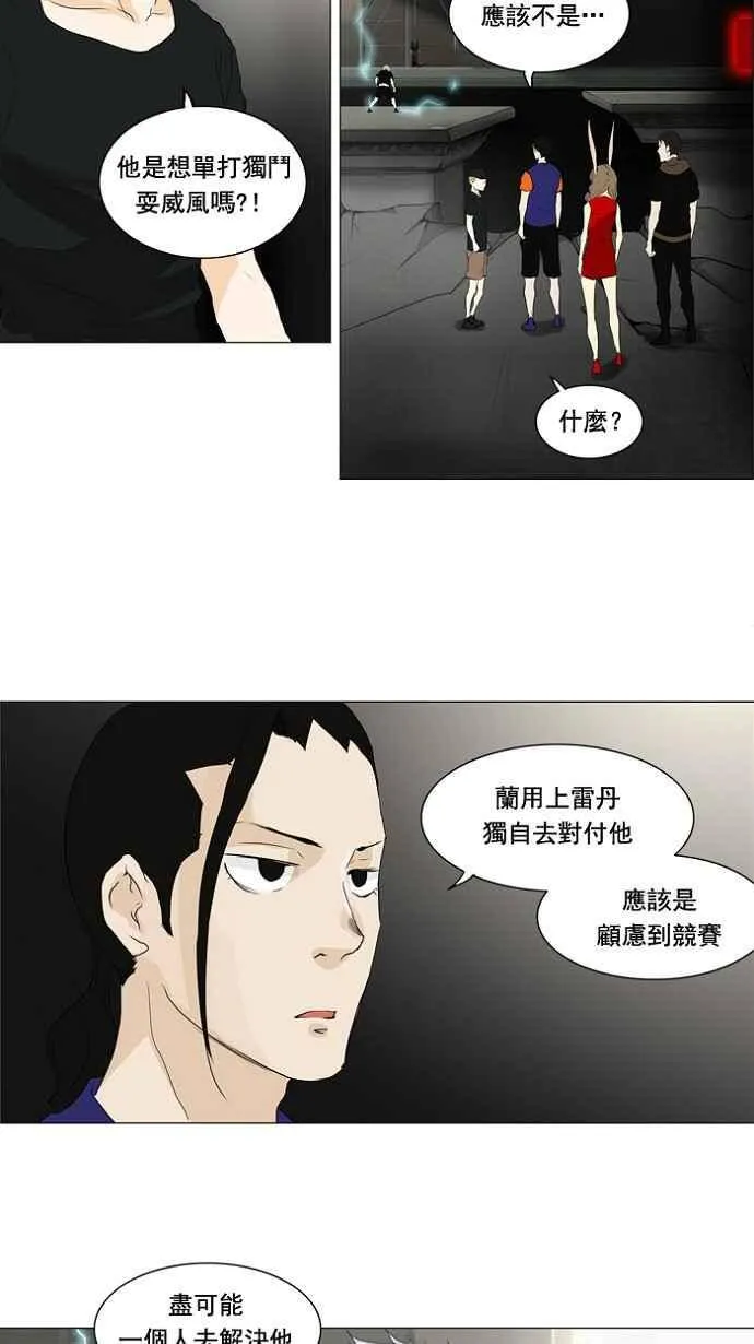 [第2季] 第121话 地狱列车 -革命之路- 第24页