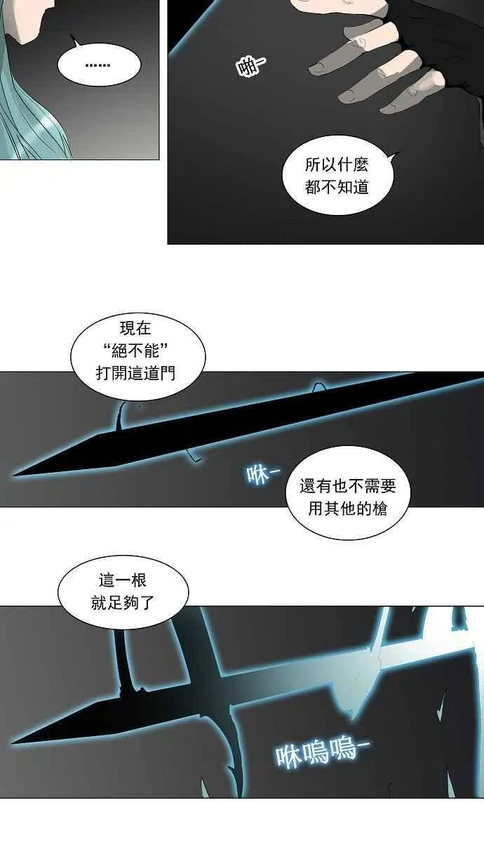 [第2季] 第121话 地狱列车 -革命之路- 第29页