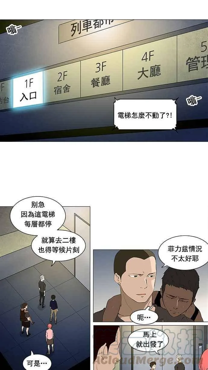 [第2季] 第120话 地狱列车 -革命之路- 第7页