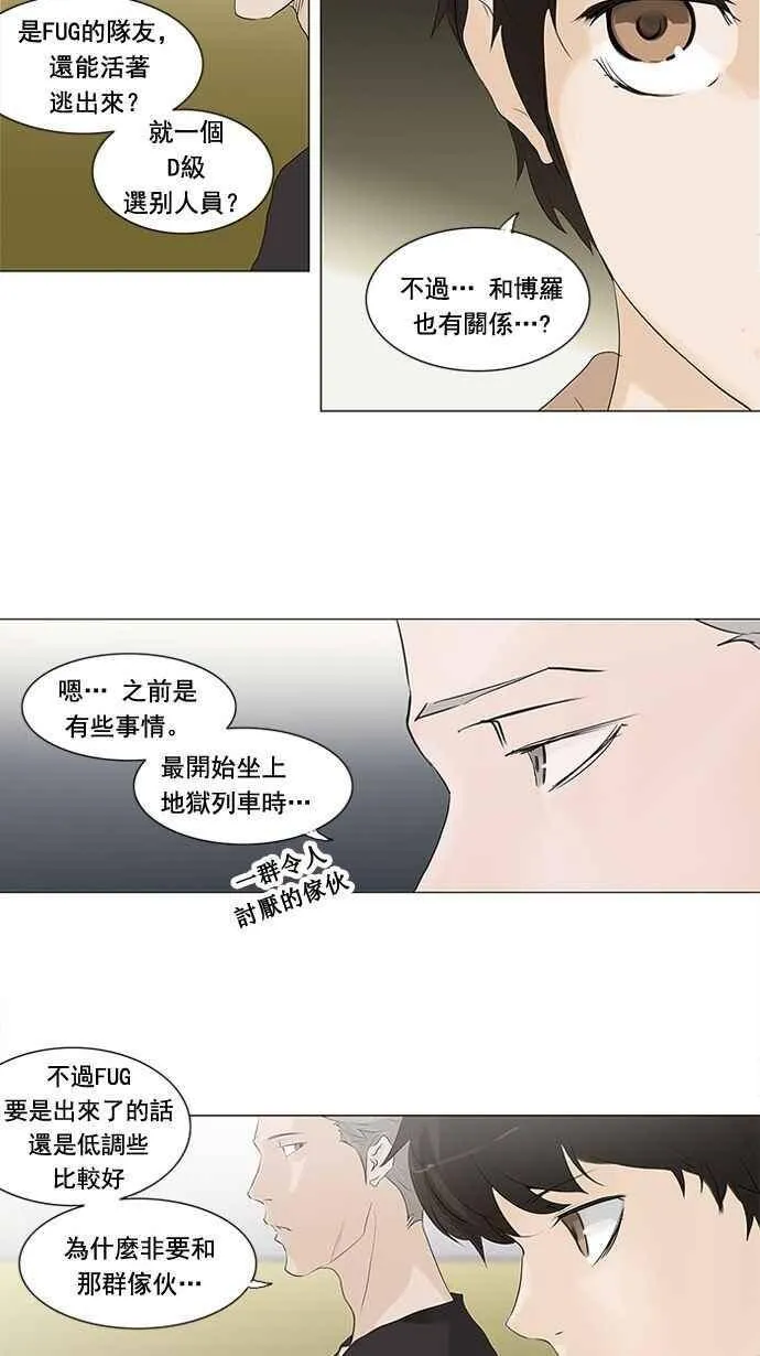 [第2季] 第120话 地狱列车 -革命之路- 第21页