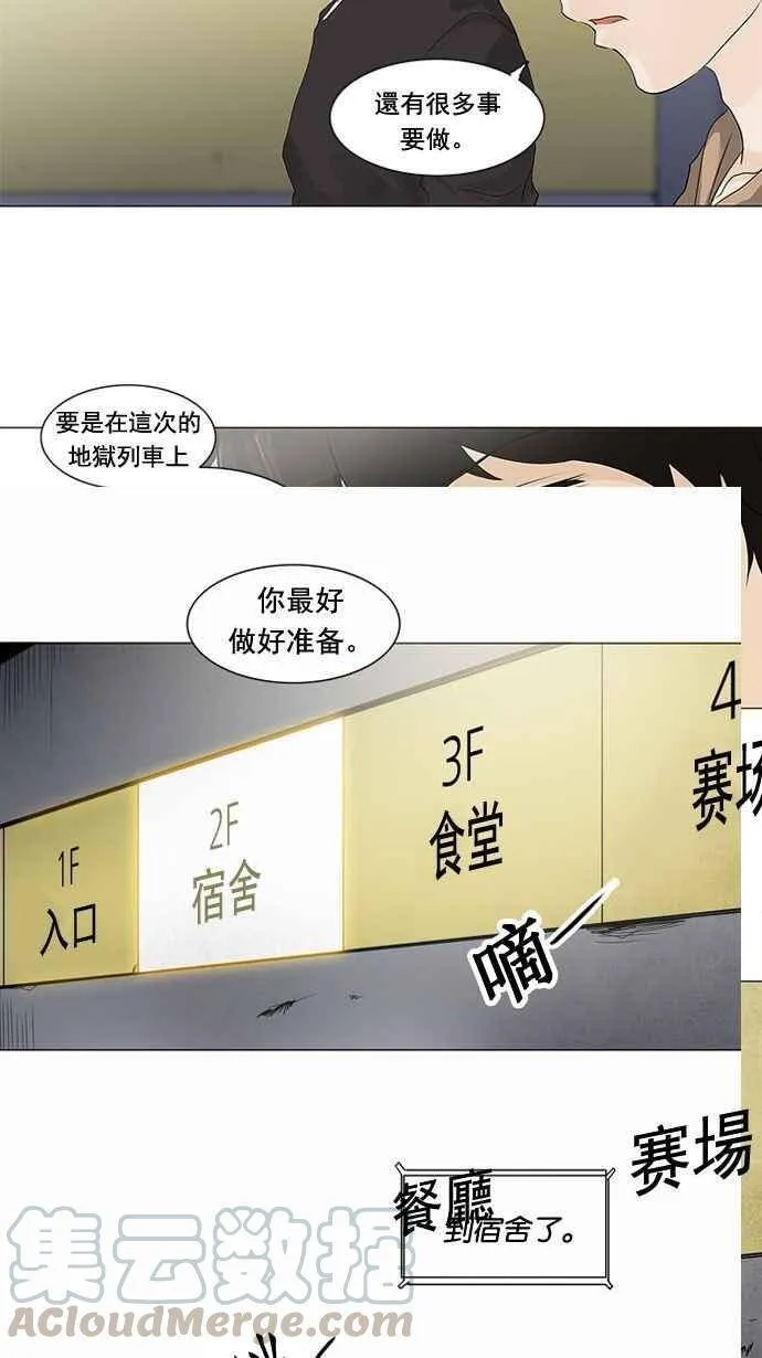 [第2季] 第120话 地狱列车 -革命之路- 第22页