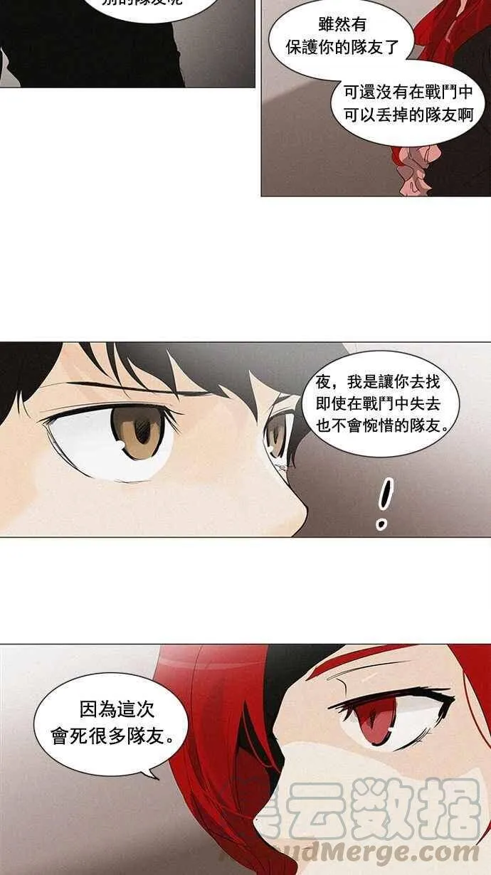 [第2季] 第120话 地狱列车 -革命之路- 第25页