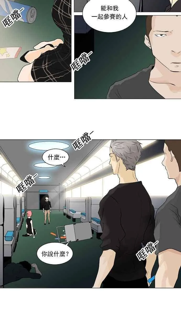 [第2季] 第117话 地狱列车 -革命之路- 第2页