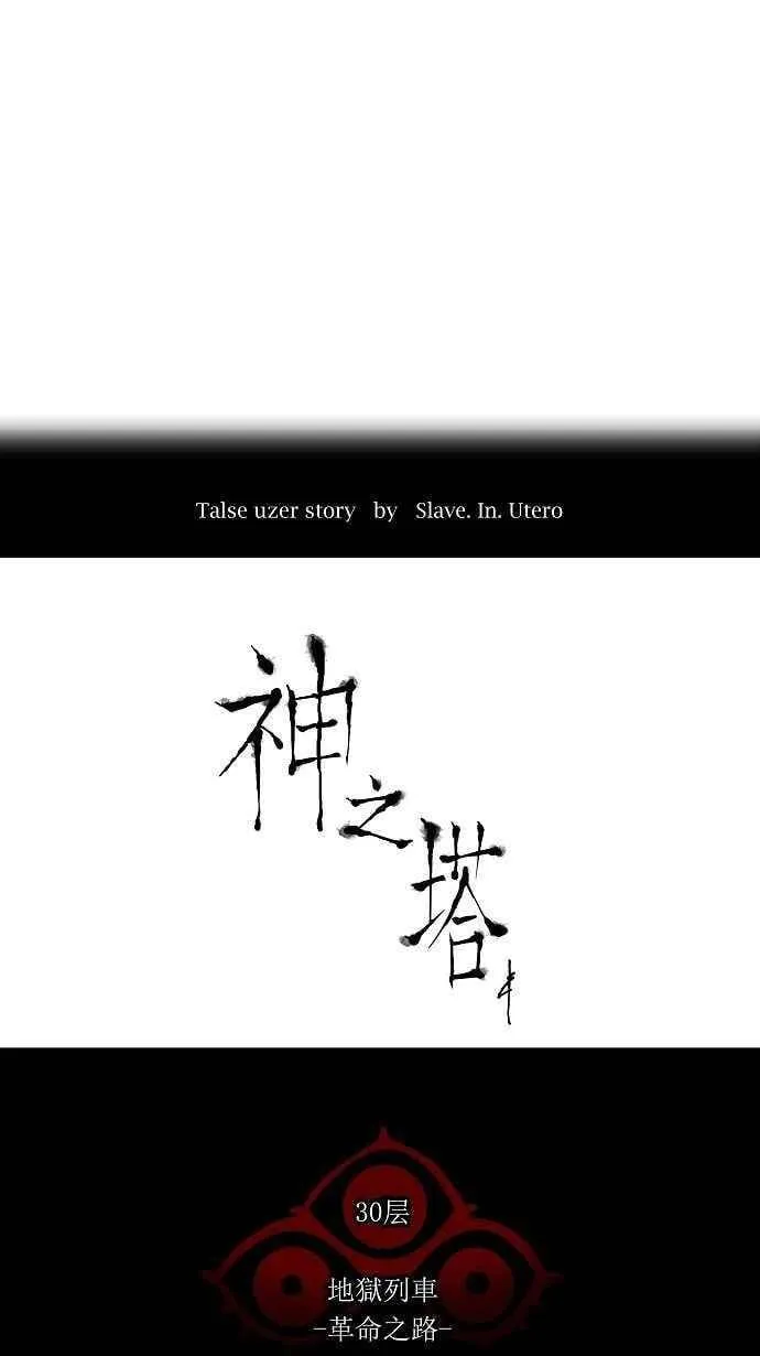 [第2季] 第117话 地狱列车 -革命之路- 第3页