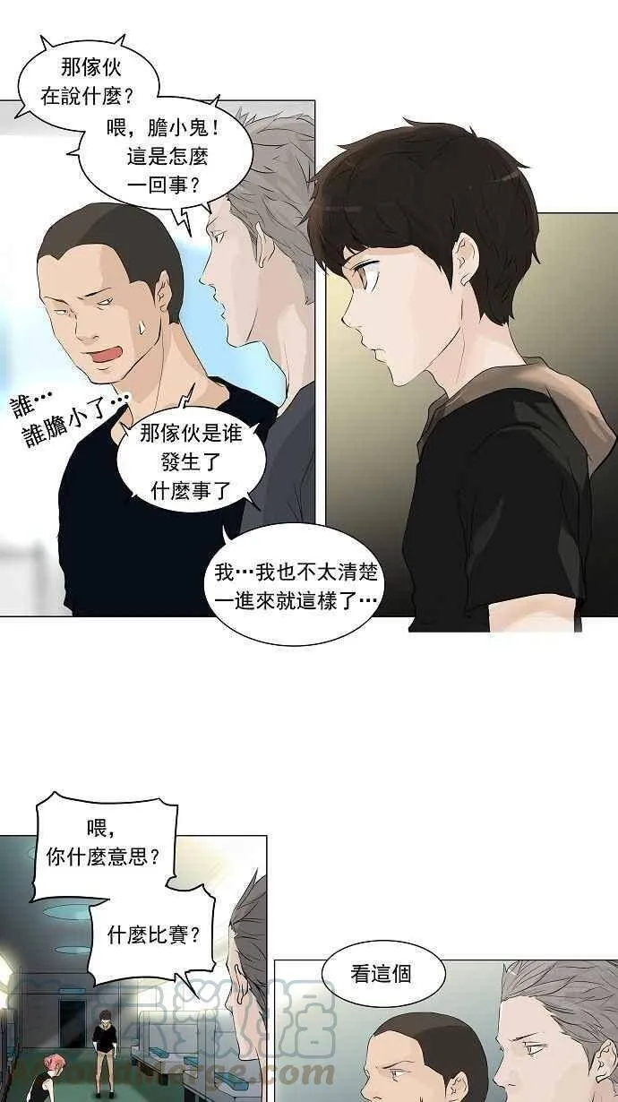 [第2季] 第117话 地狱列车 -革命之路- 第7页