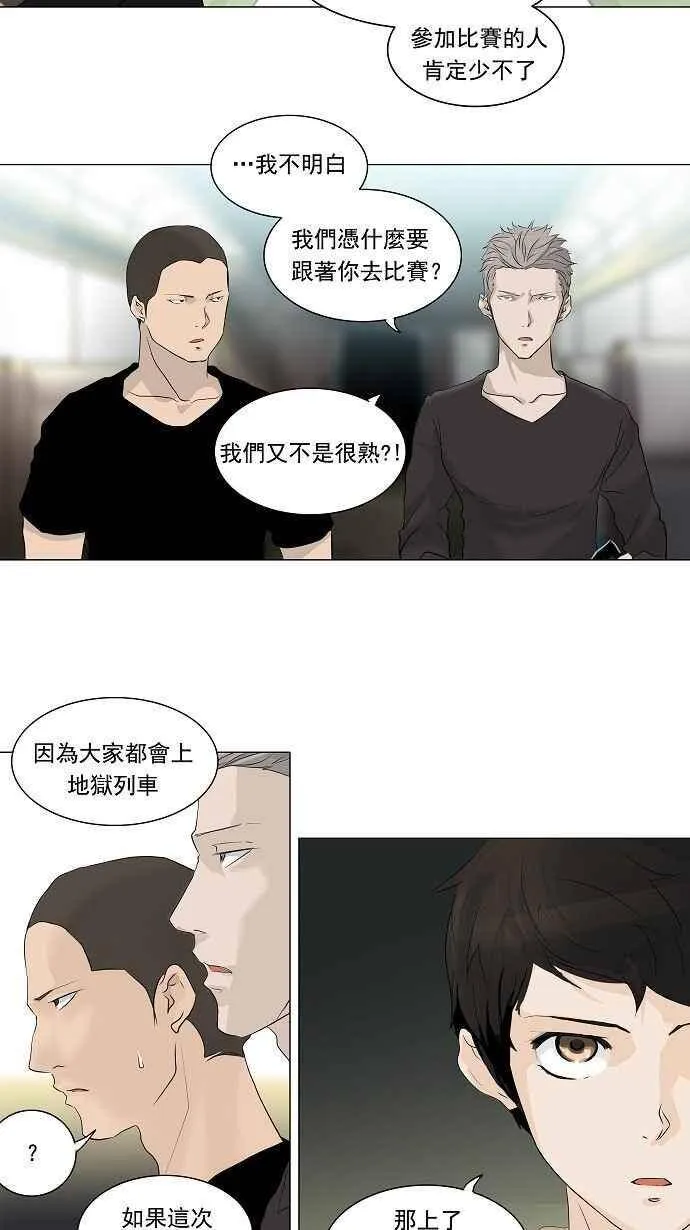 [第2季] 第117话 地狱列车 -革命之路- 第11页