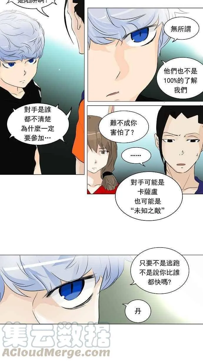 [第2季] 第117话 地狱列车 -革命之路- 第13页