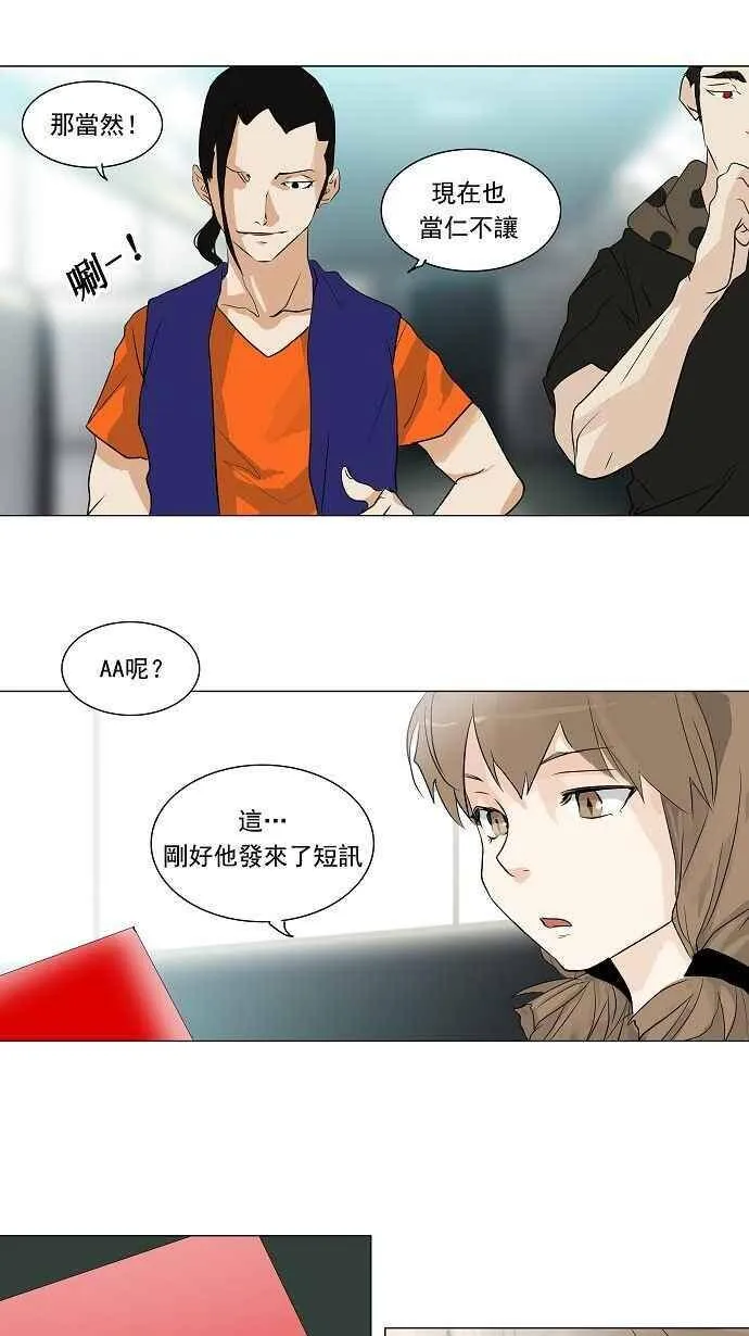 [第2季] 第117话 地狱列车 -革命之路- 第14页