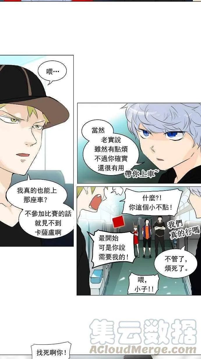 [第2季] 第117话 地狱列车 -革命之路- 第16页