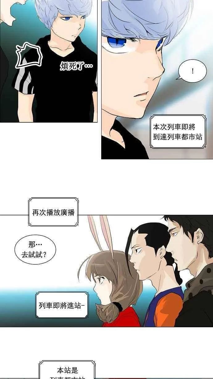 [第2季] 第117话 地狱列车 -革命之路- 第18页