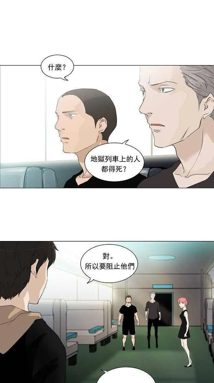 [第2季] 第117话 地狱列车 -革命之路- 第20页