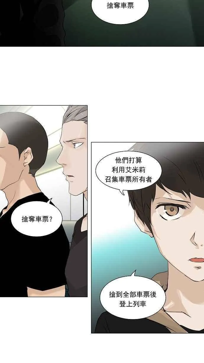 [第2季] 第117话 地狱列车 -革命之路- 第21页