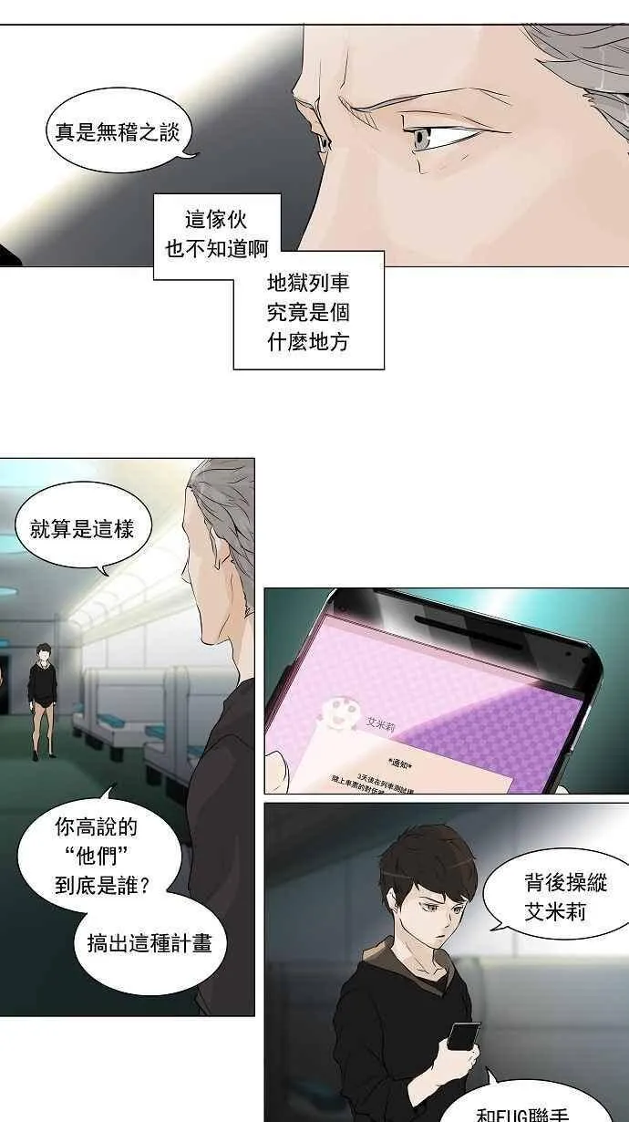 [第2季] 第117话 地狱列车 -革命之路- 第23页