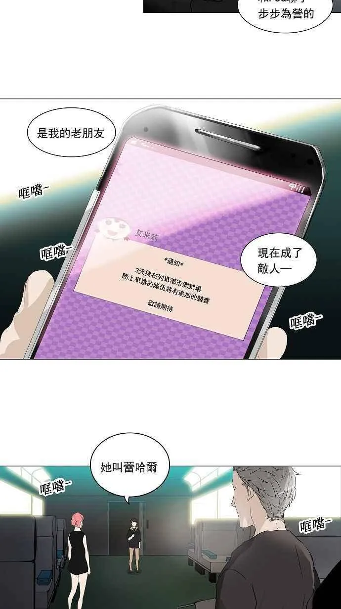 [第2季] 第117话 地狱列车 -革命之路- 第24页