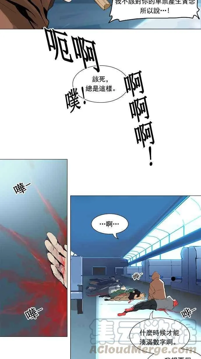 [第2季] 第117话 地狱列车 -革命之路- 第28页