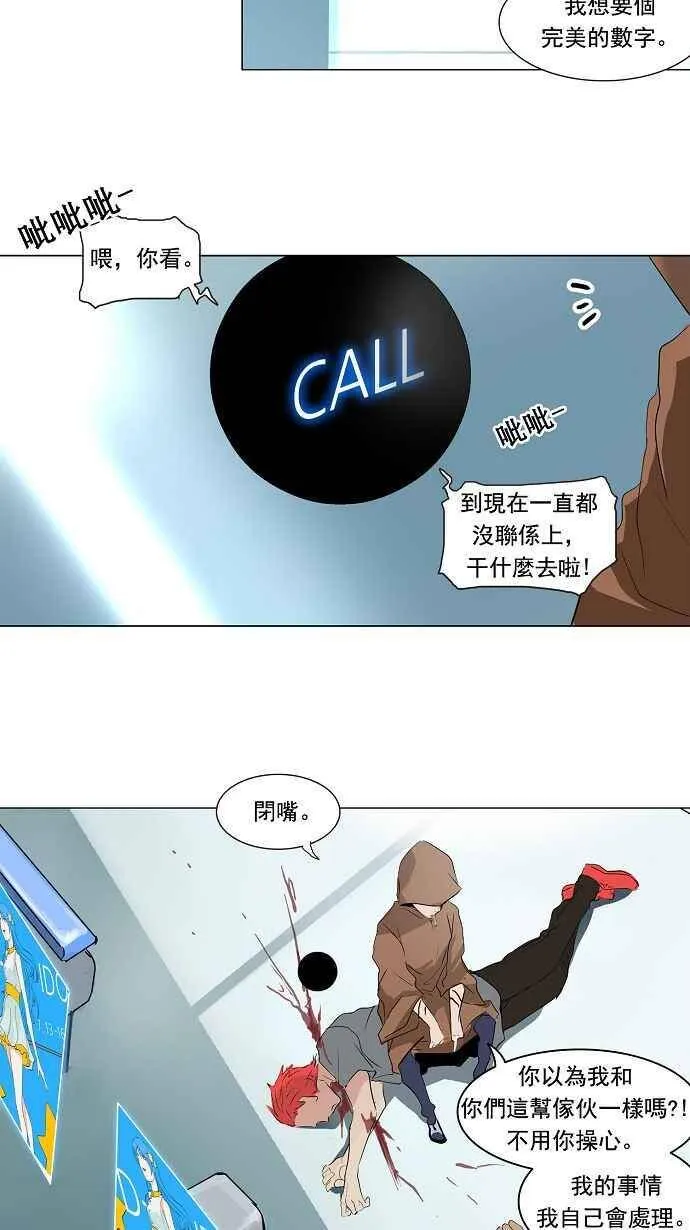 [第2季] 第117话 地狱列车 -革命之路- 第29页