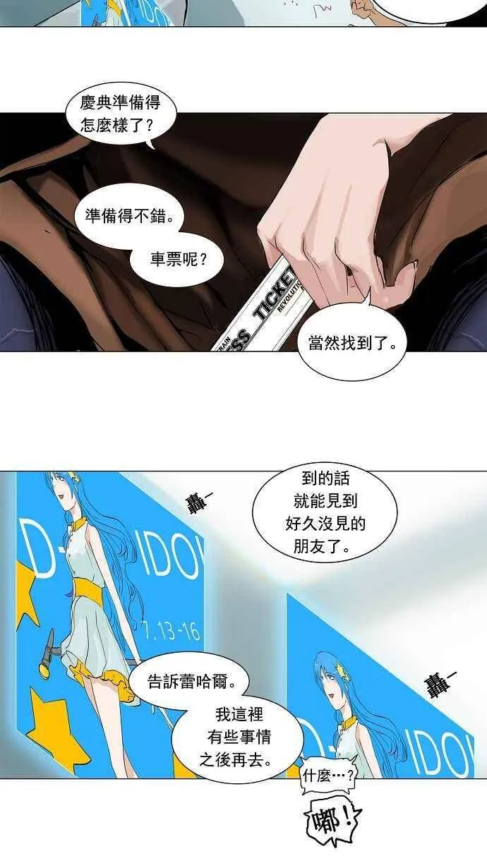 [第2季] 第117话 地狱列车 -革命之路- 第30页